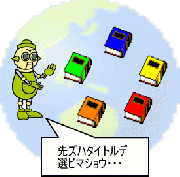 ＳＥＯ対策１　TITLEタグ